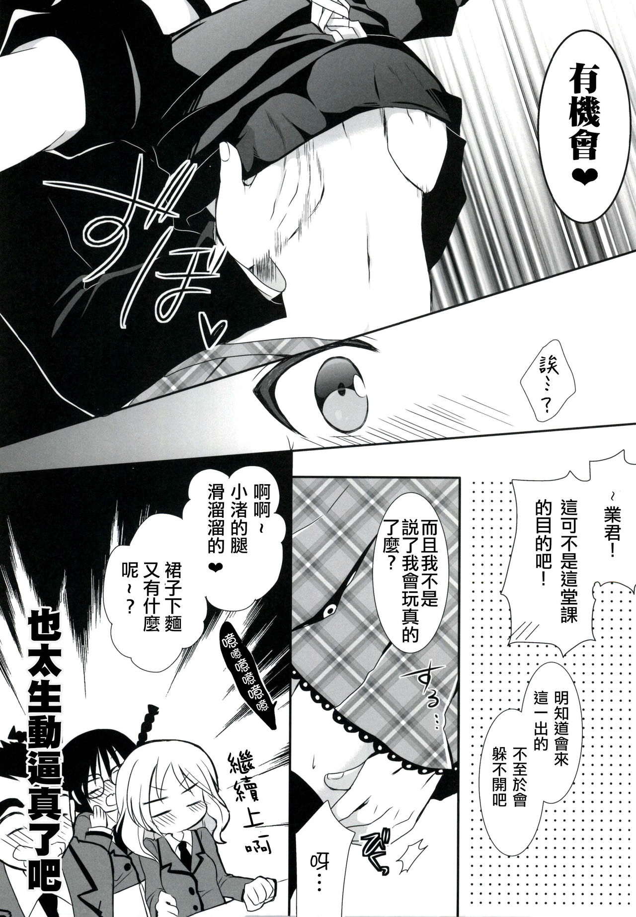 Nagisa-chan to Hokentaiiku! page 6 full