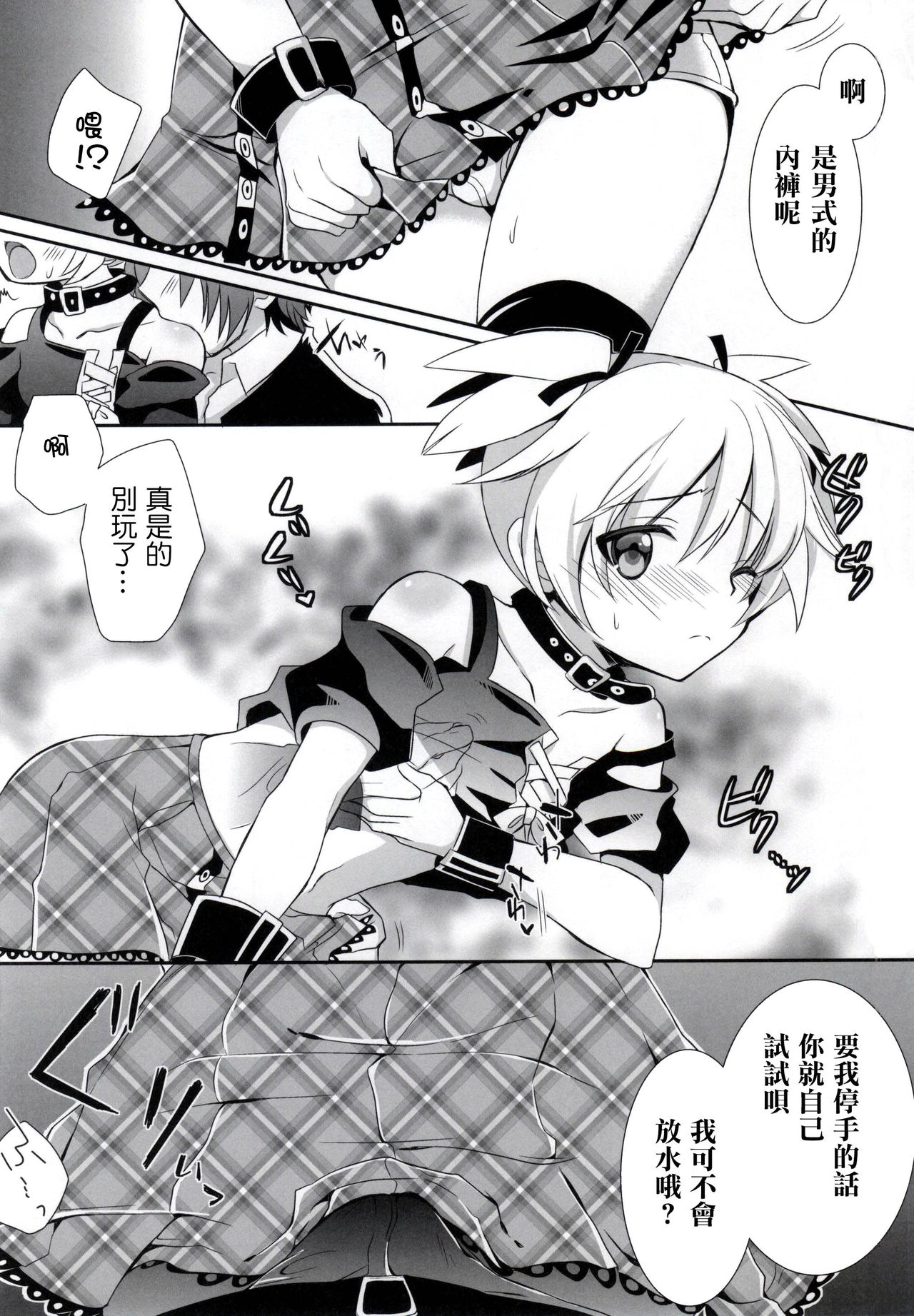 Nagisa-chan to Hokentaiiku! page 7 full