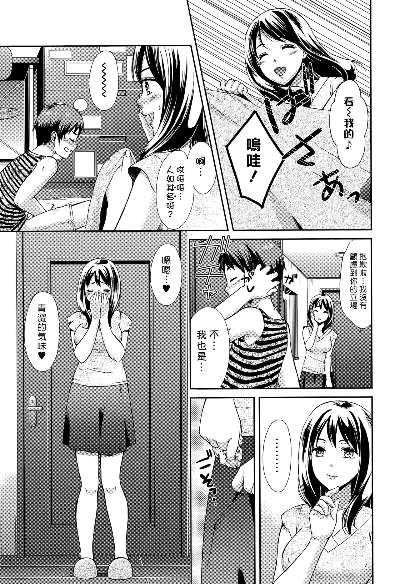 Moe Mama, Genki!! | 萌媽媽、元氣！！ page 3 full
