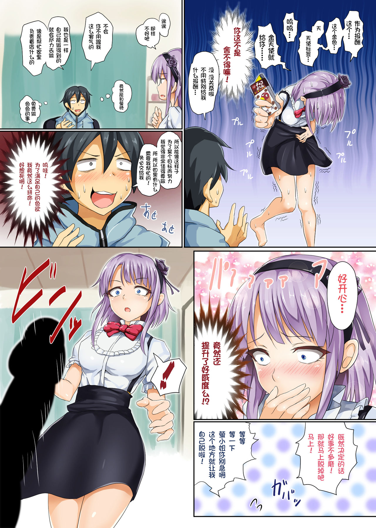 Seika no Musume Daga, Shikashi Hentai page 7 full