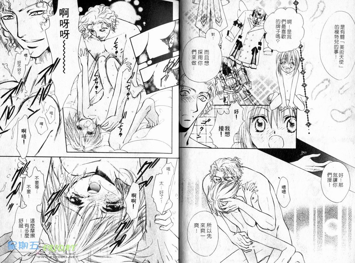 孿生小惡魔 page 10 full