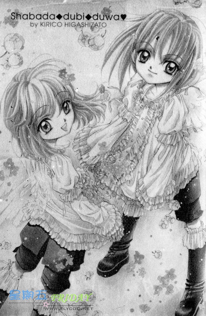 孿生小惡魔 page 2 full