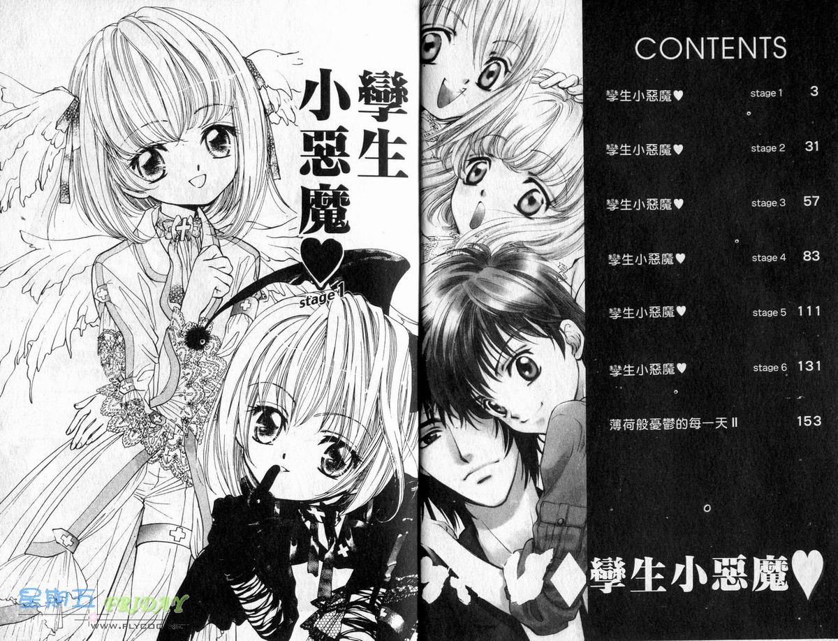 孿生小惡魔 page 3 full