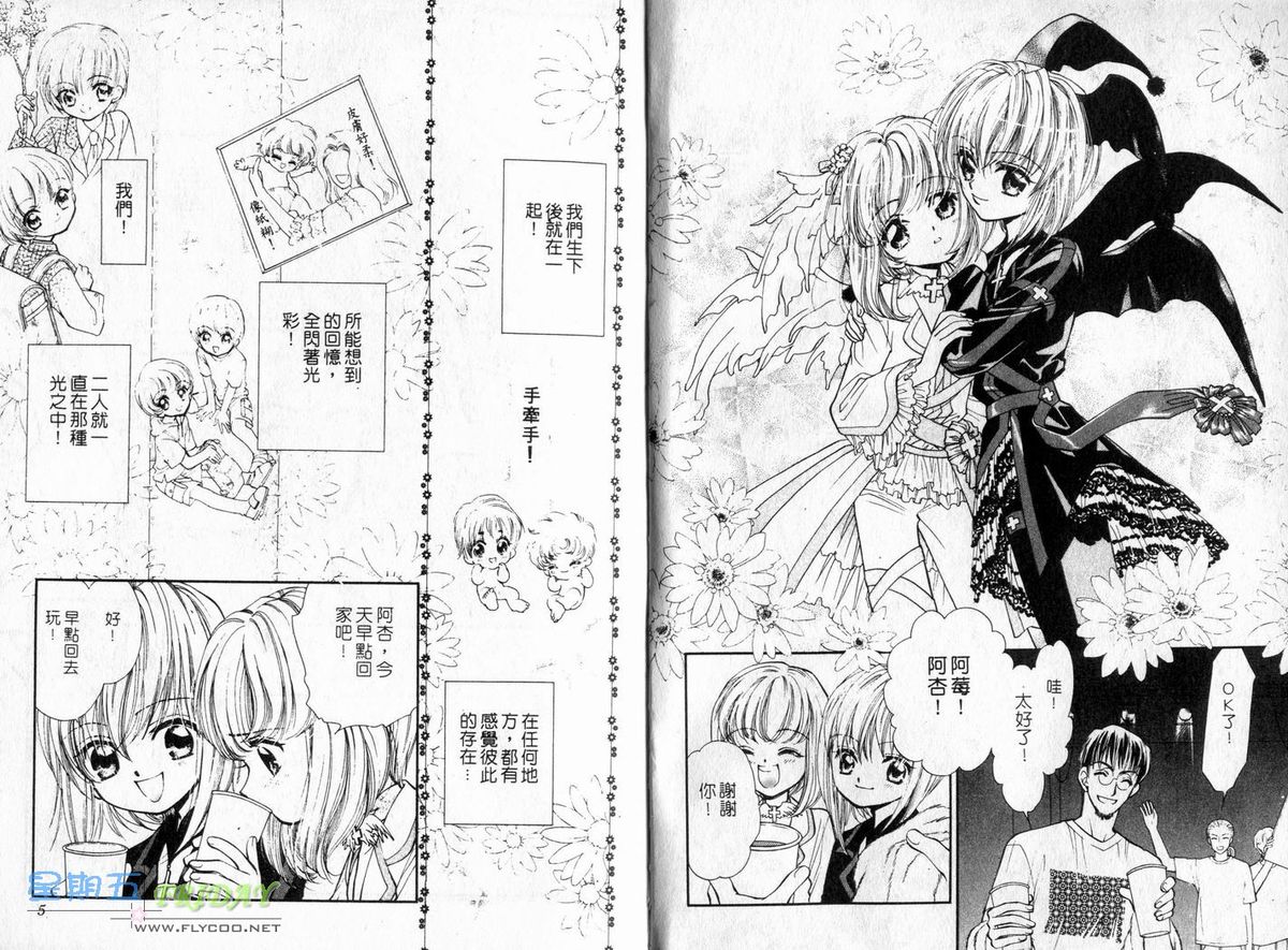 孿生小惡魔 page 4 full