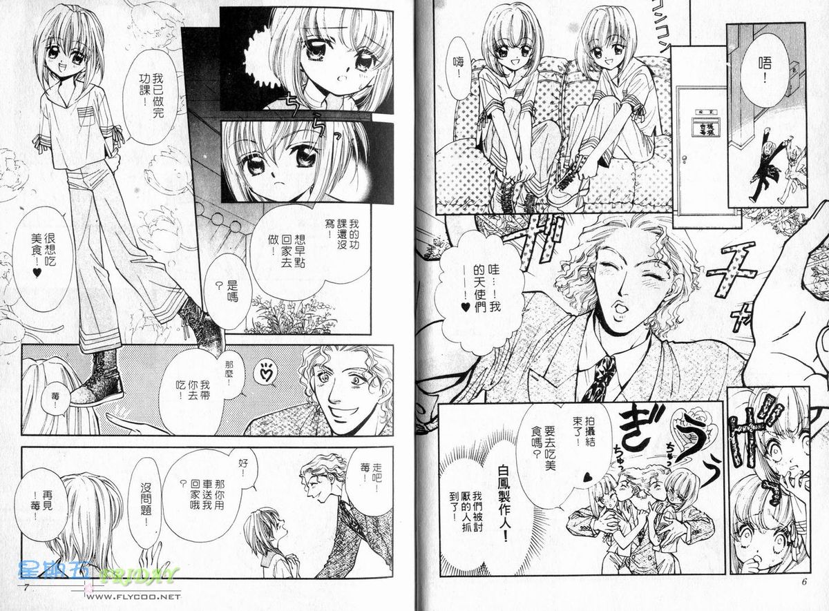 孿生小惡魔 page 5 full