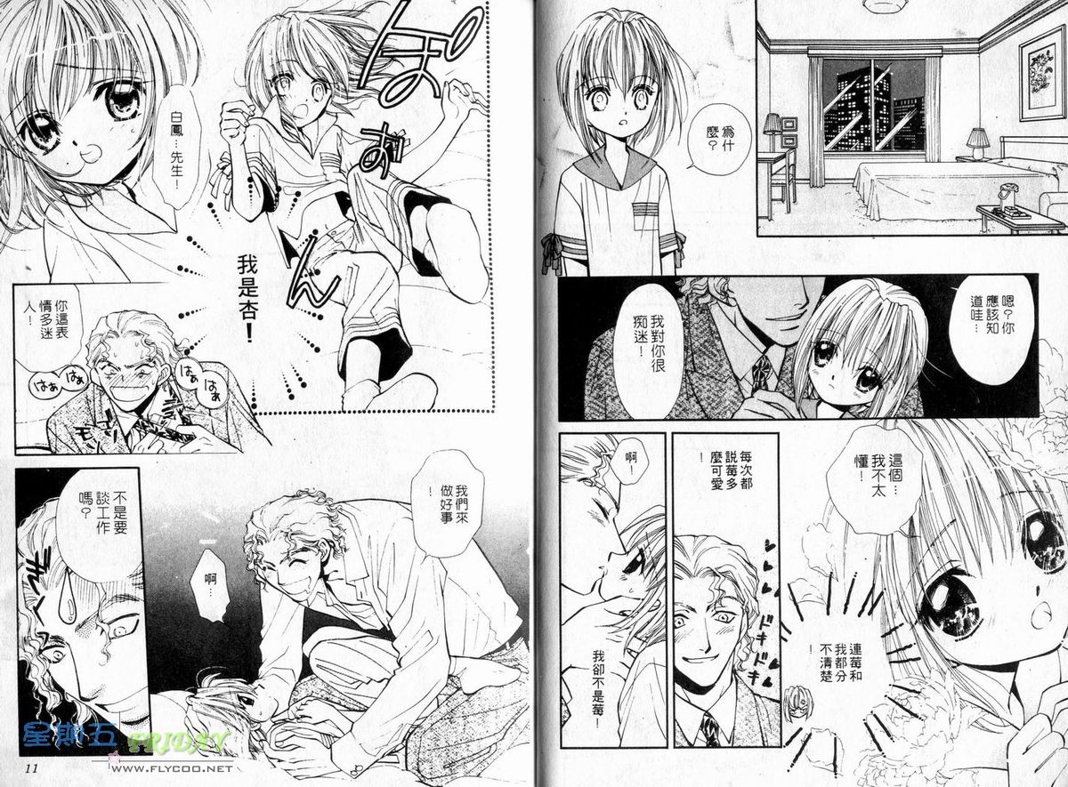 孿生小惡魔 page 7 full