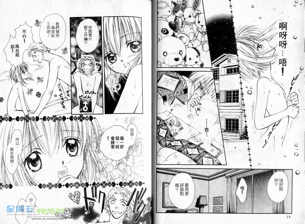 孿生小惡魔 page 9 full