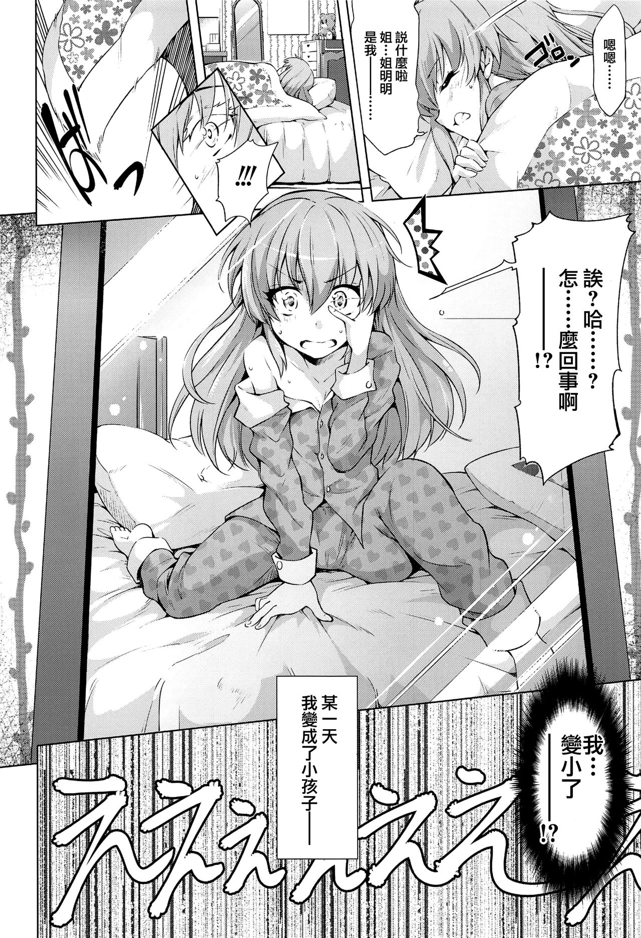 Loli Mika Condition page 5 full