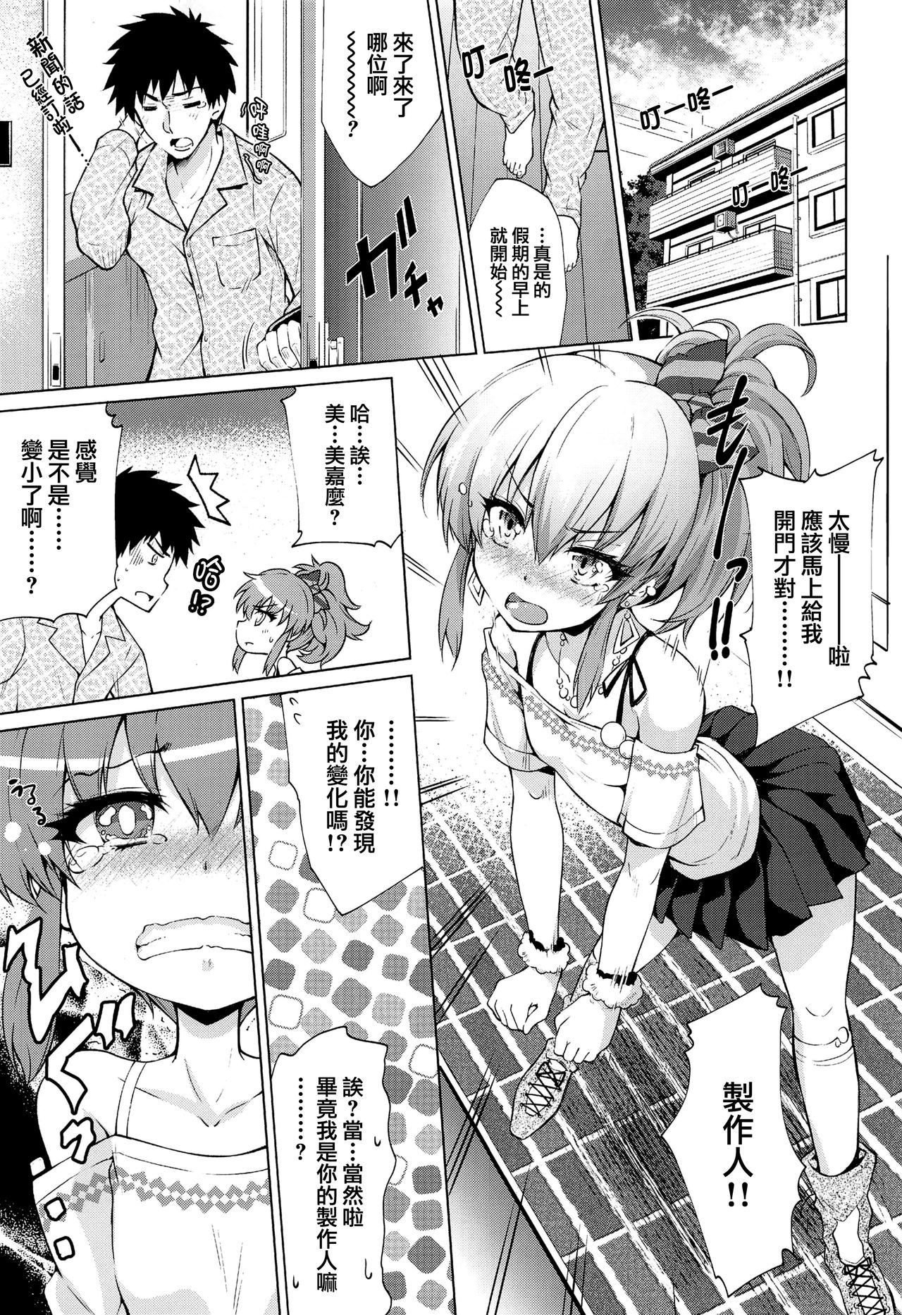 Loli Mika Condition page 6 full