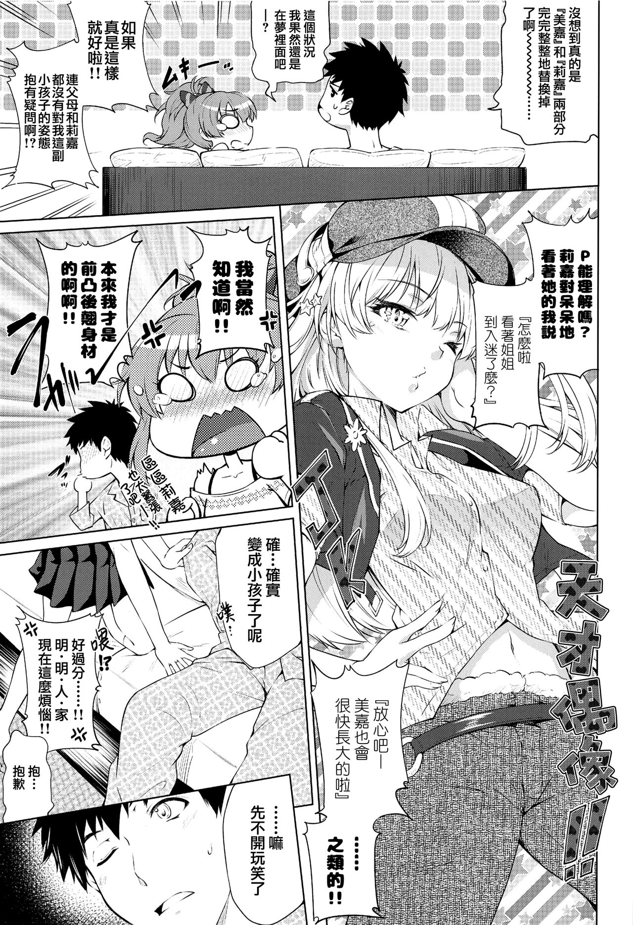 Loli Mika Condition page 8 full