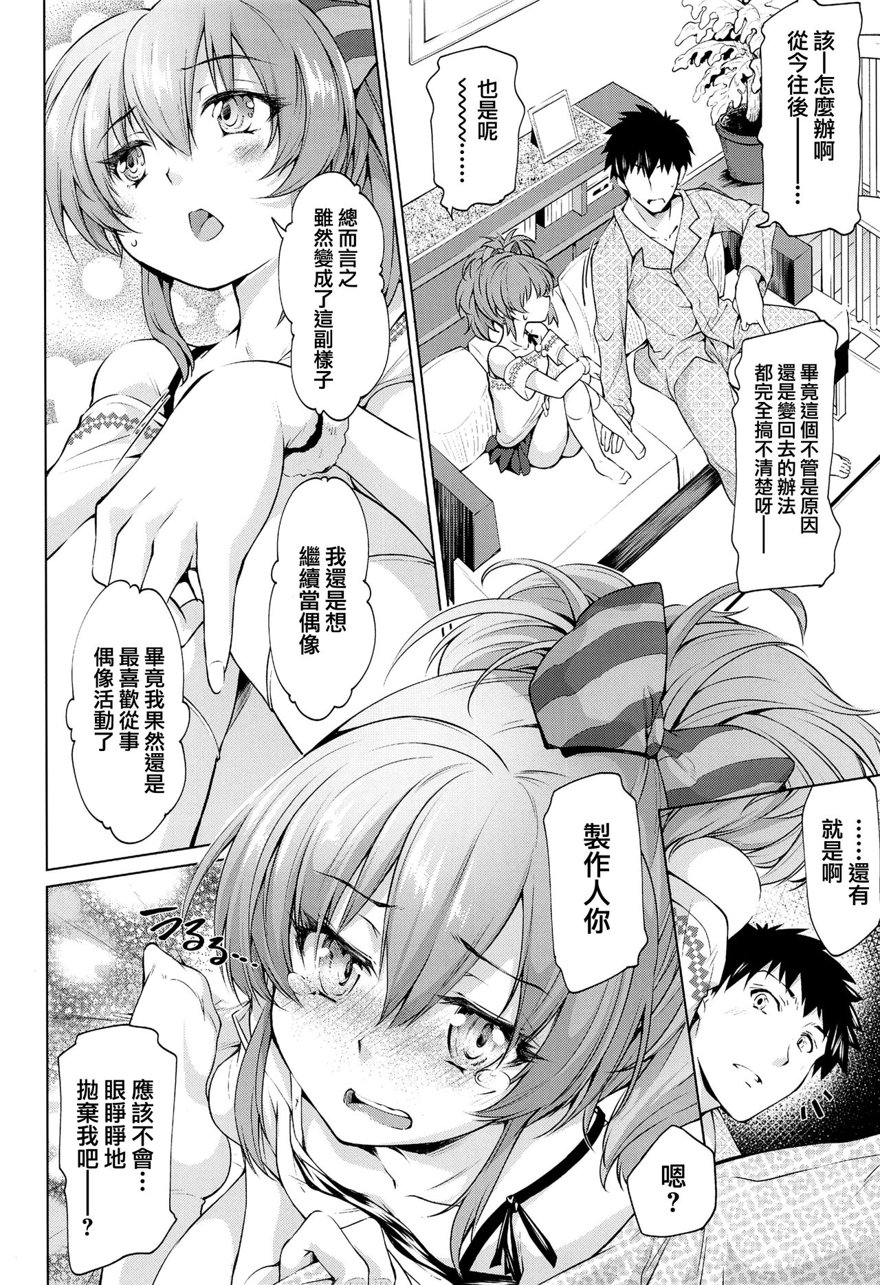 Loli Mika Condition page 9 full