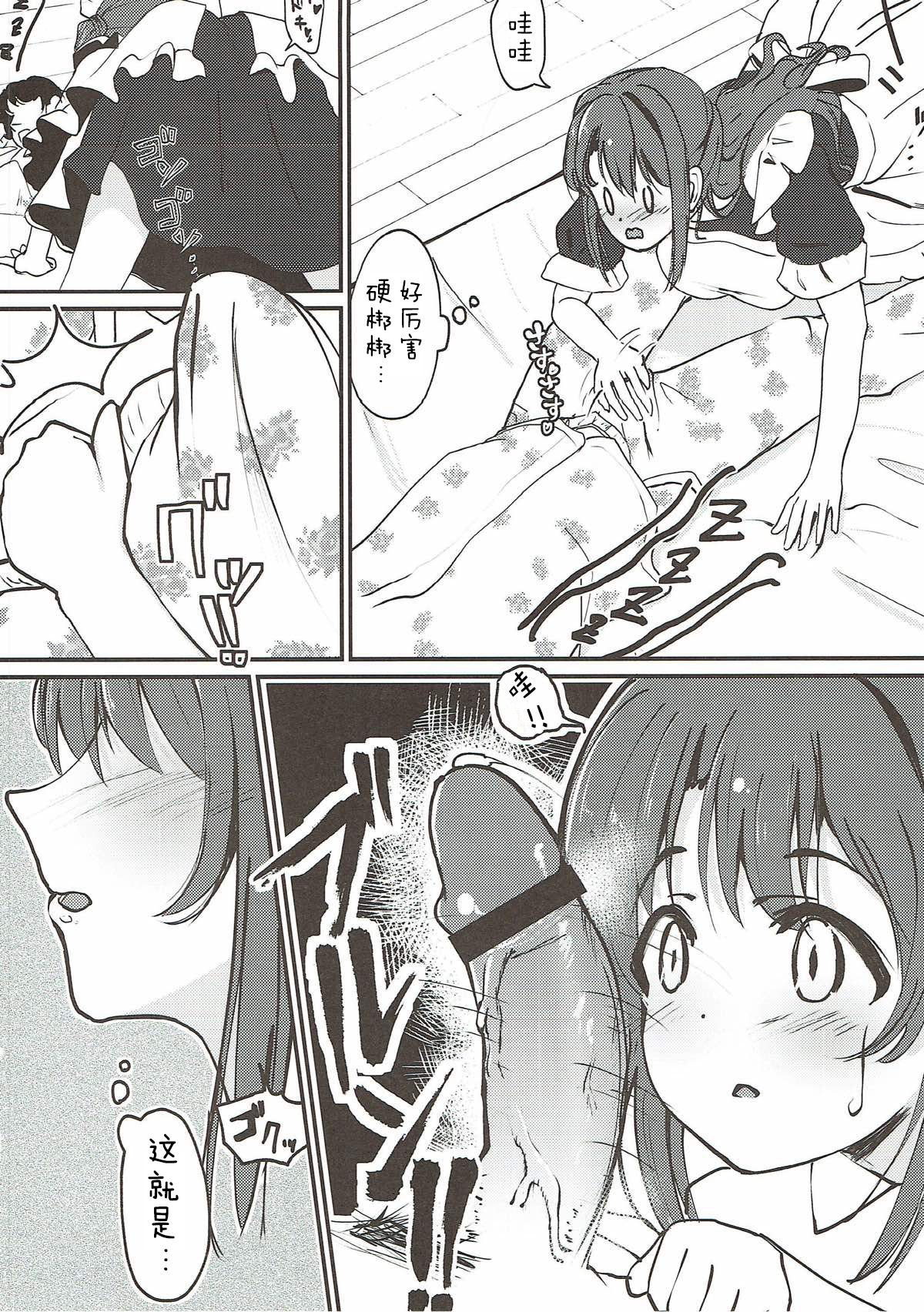 Shimamura Uzuki no Itazura page 3 full