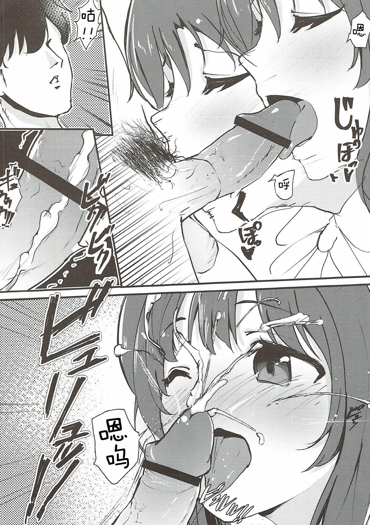 Shimamura Uzuki no Itazura page 5 full