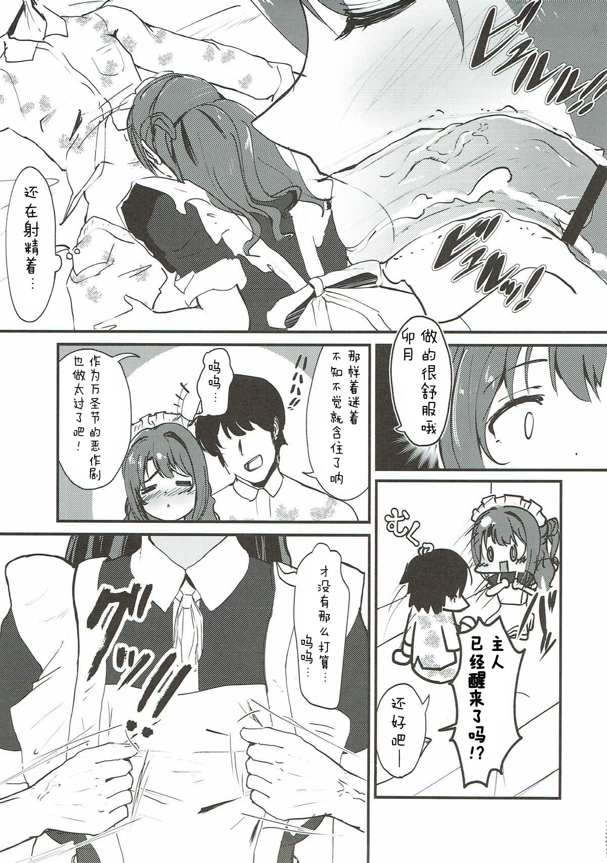 Shimamura Uzuki no Itazura page 6 full