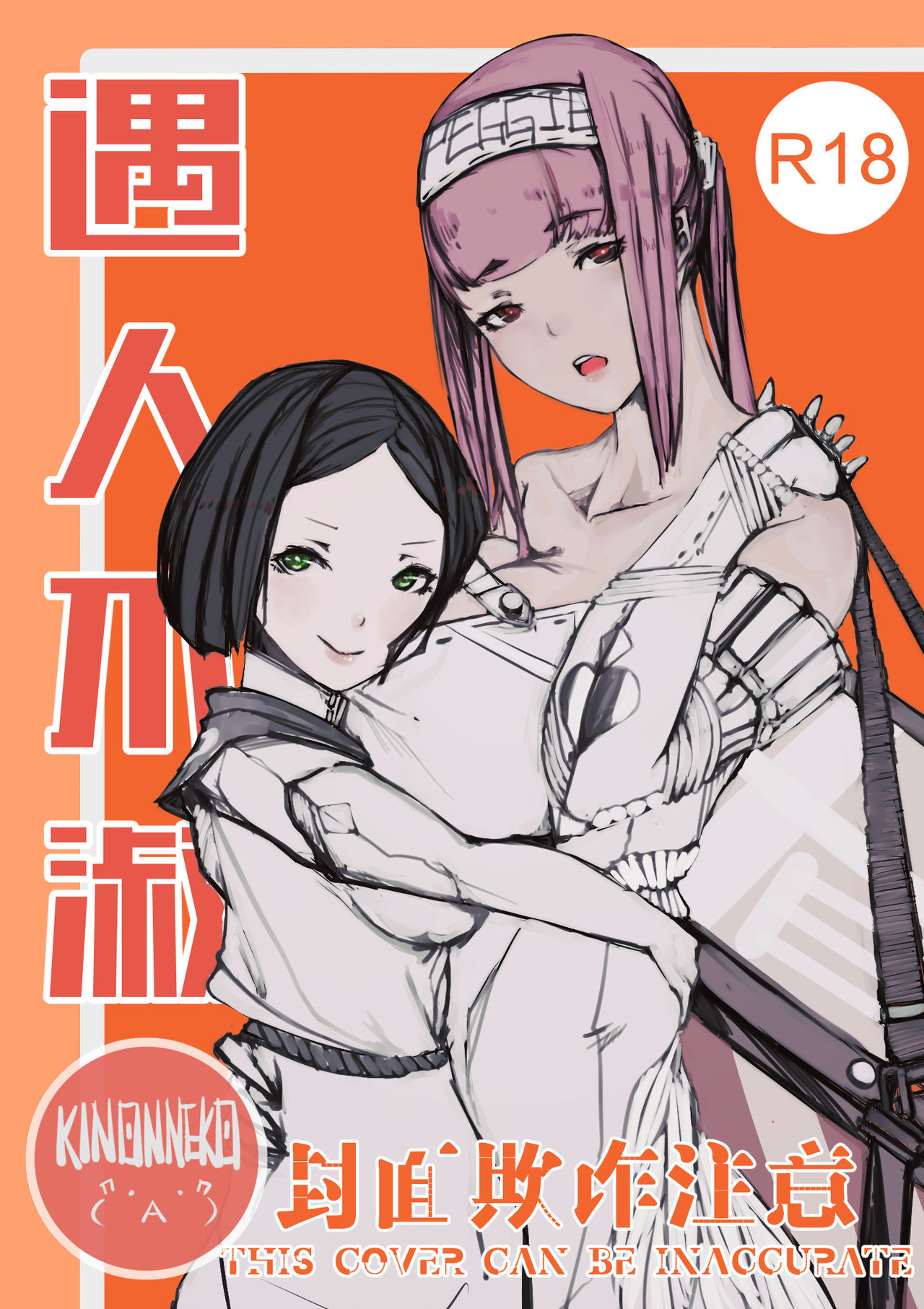 WrongMatch page 1 full