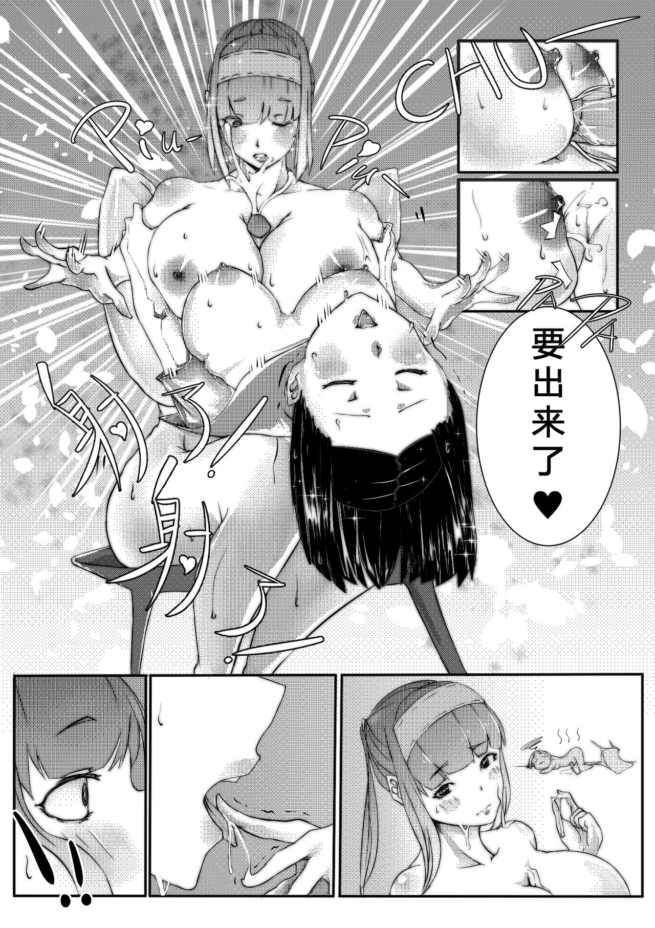 WrongMatch page 7 full