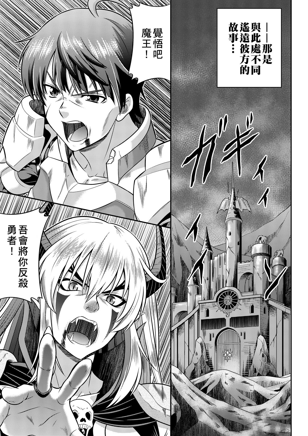 Yuusha to Maou Gense de JK Yattemasu! page 2 full