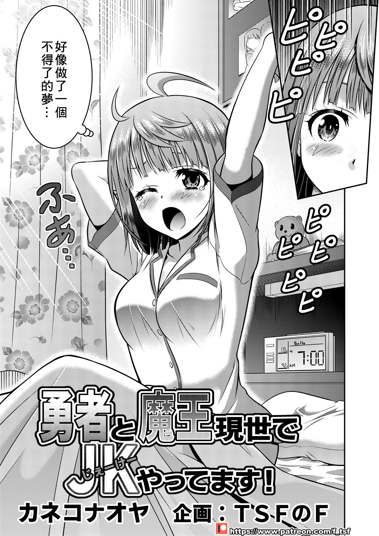 Yuusha to Maou Gense de JK Yattemasu! page 4 full