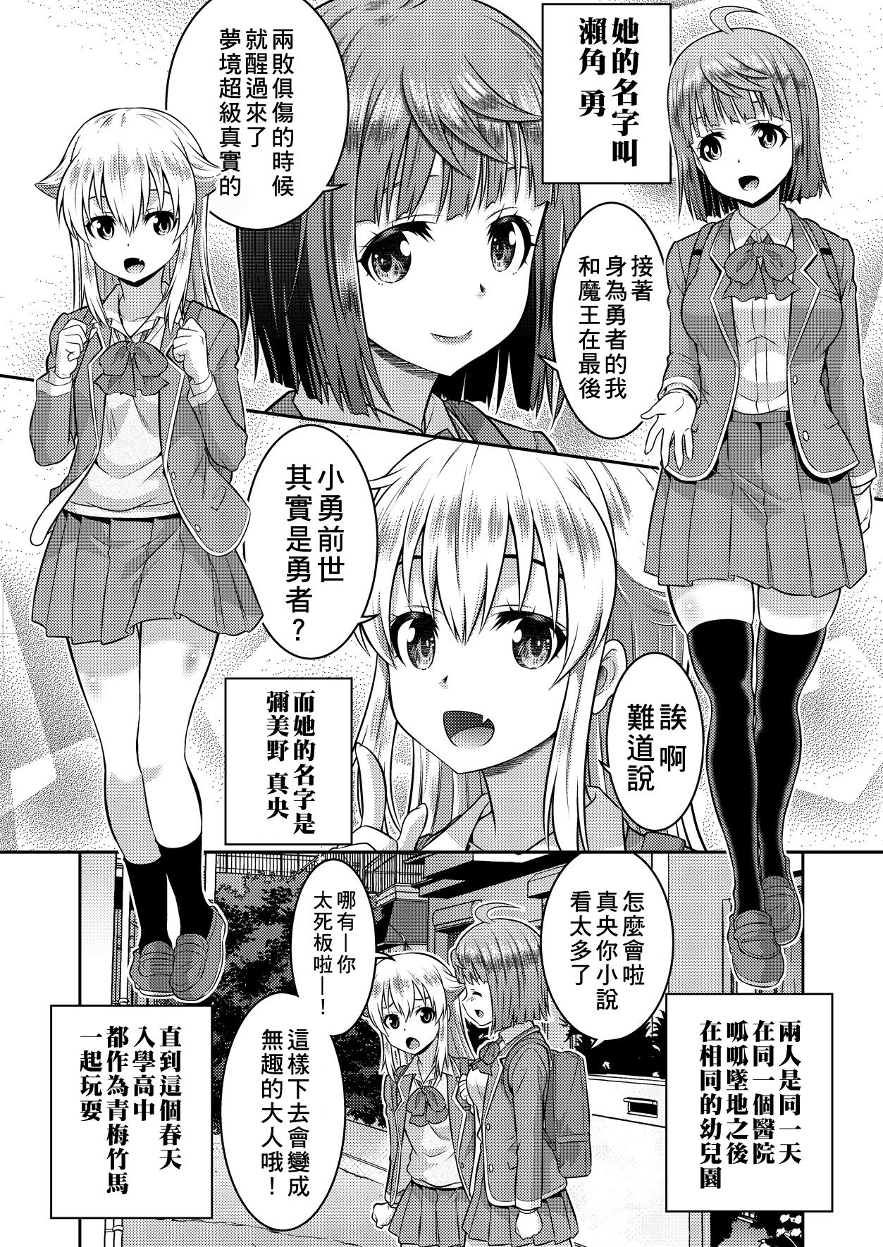 Yuusha to Maou Gense de JK Yattemasu! page 7 full