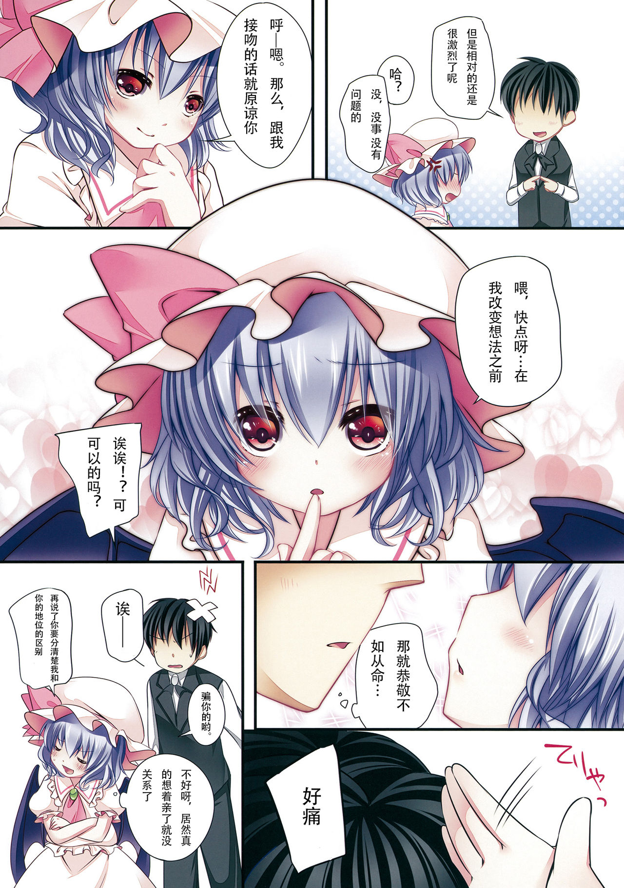 Nee, Shite Ii? page 10 full