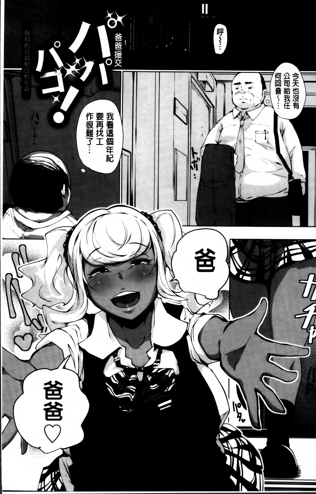 Anaboko Obenki-chan | 小穴脹脹☆小便姫小姐 page 7 full