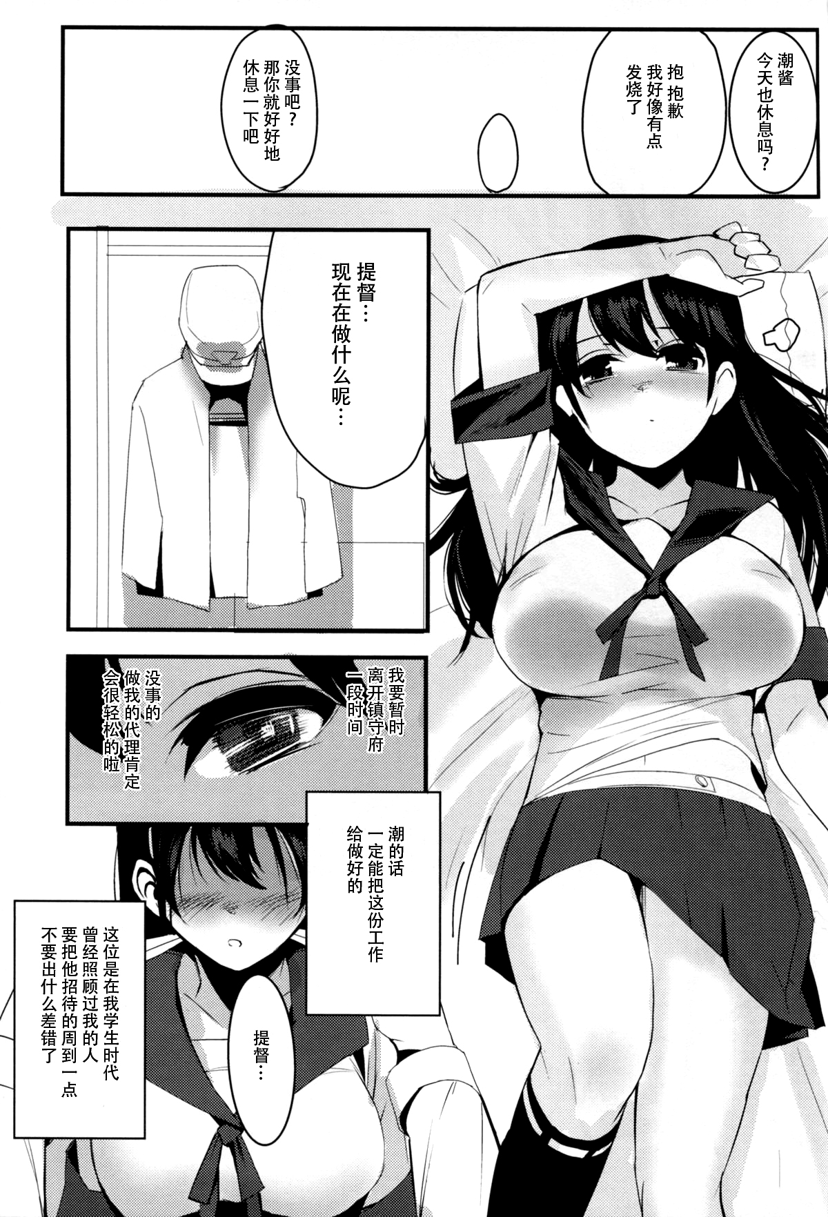 Ushio page 3 full