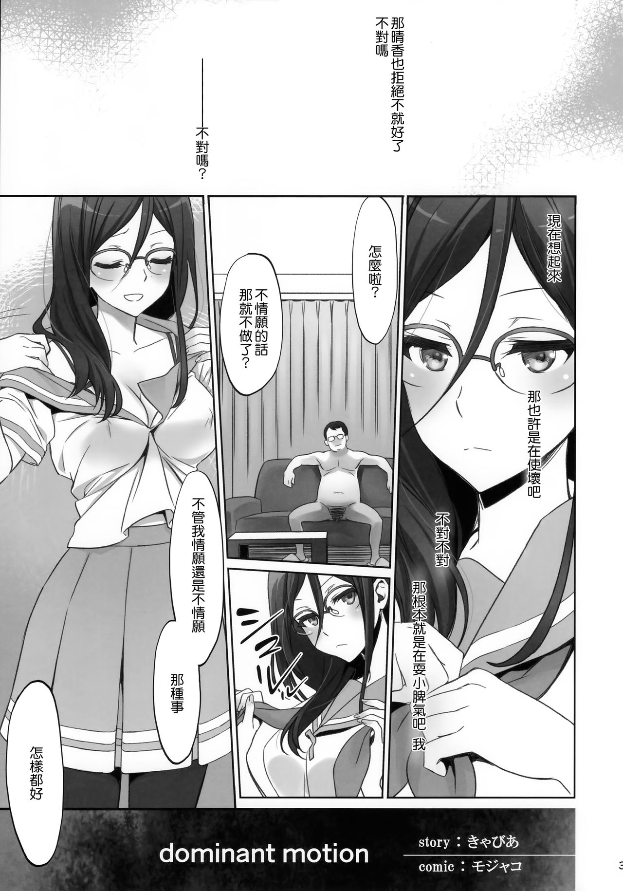 dominant motion page 4 full