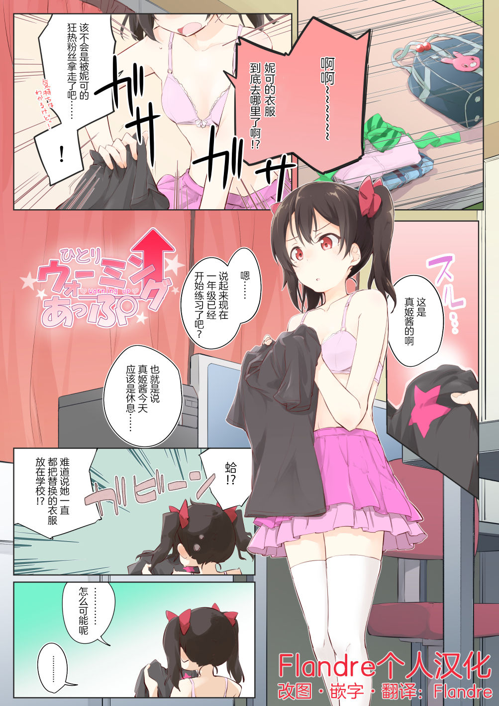 Hitori Warming UP page 1 full