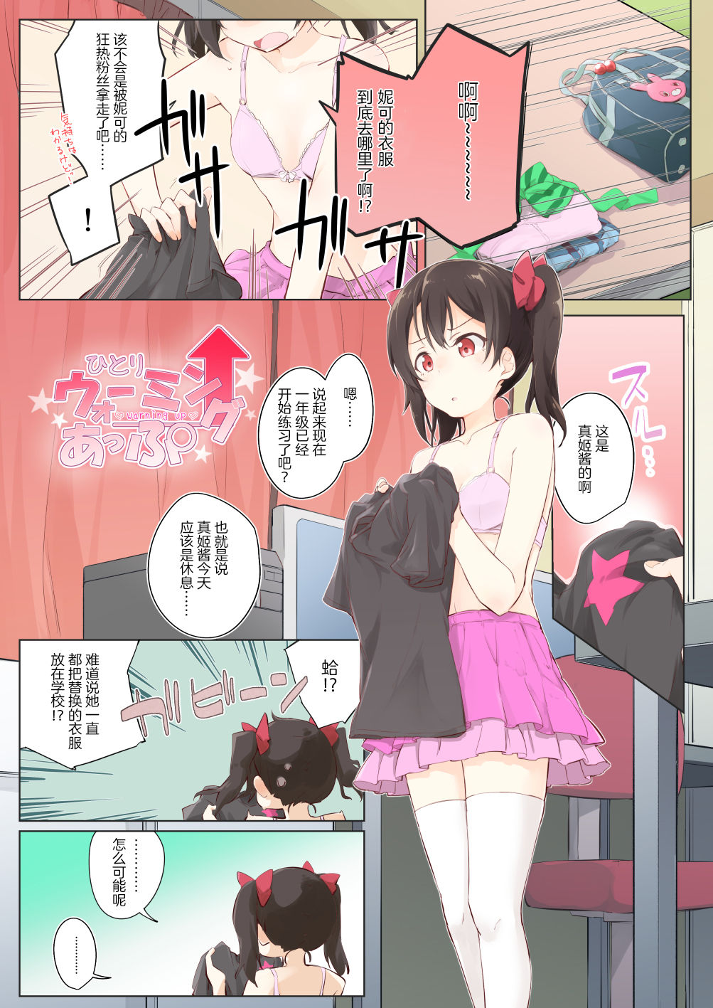 Hitori Warming UP page 2 full