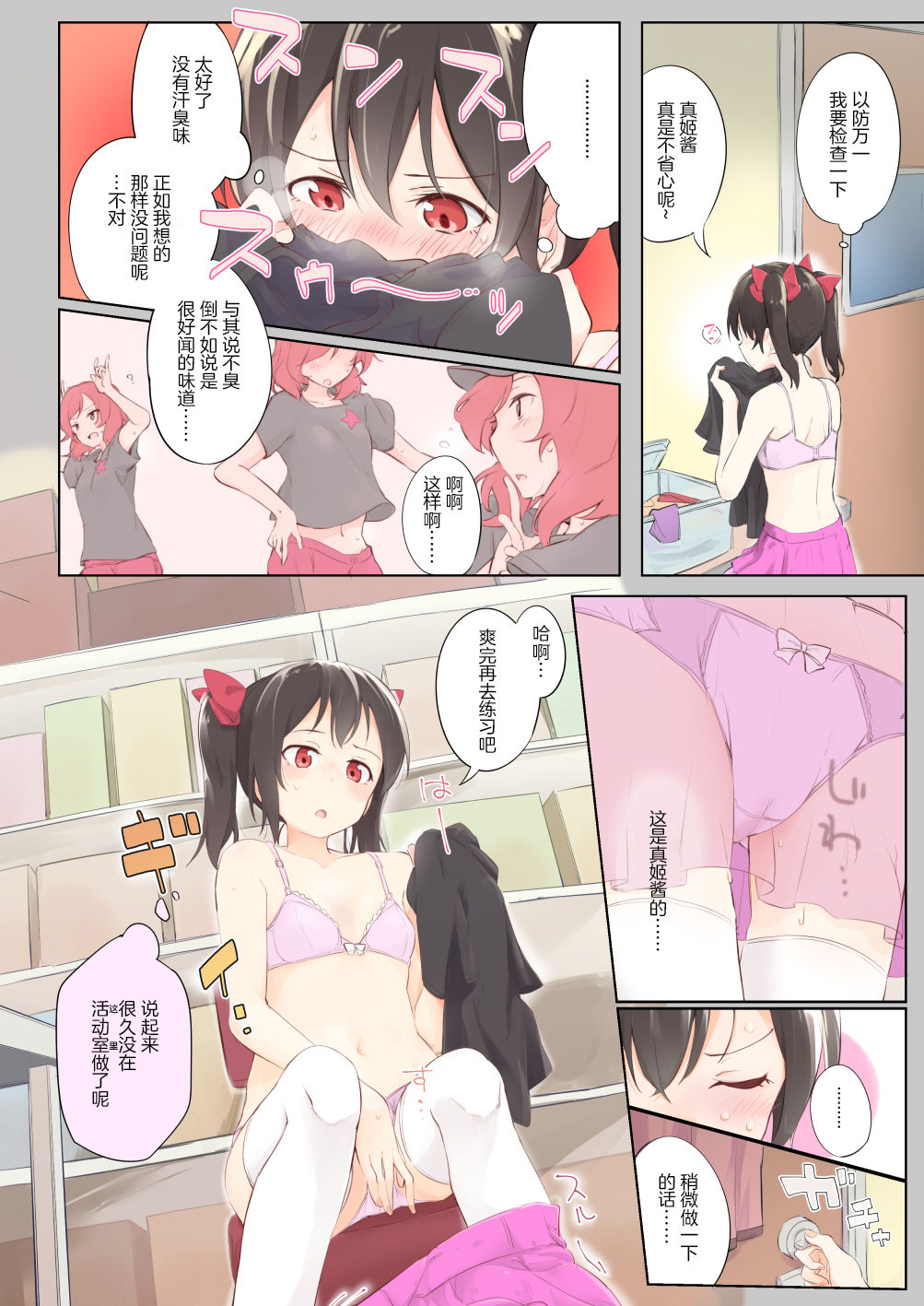 Hitori Warming UP page 3 full