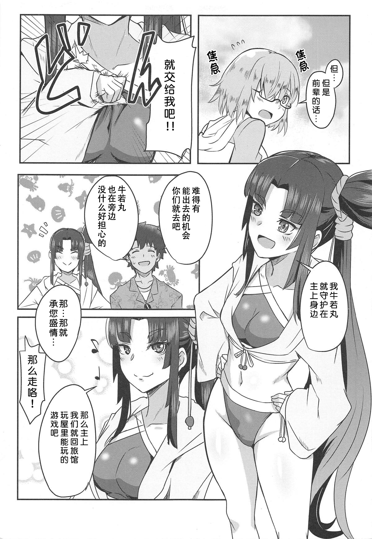 Ushiwakamaru to Asobou! page 5 full