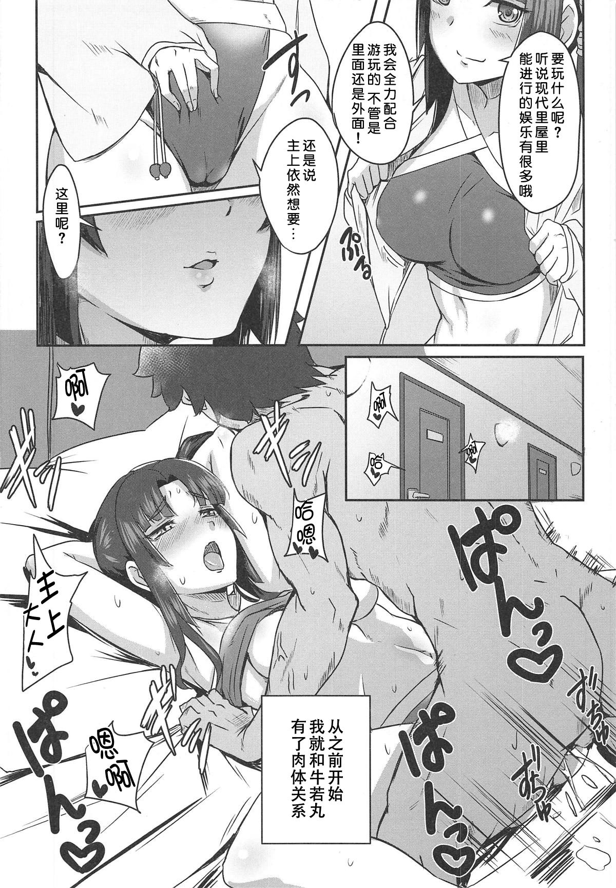 Ushiwakamaru to Asobou! page 6 full