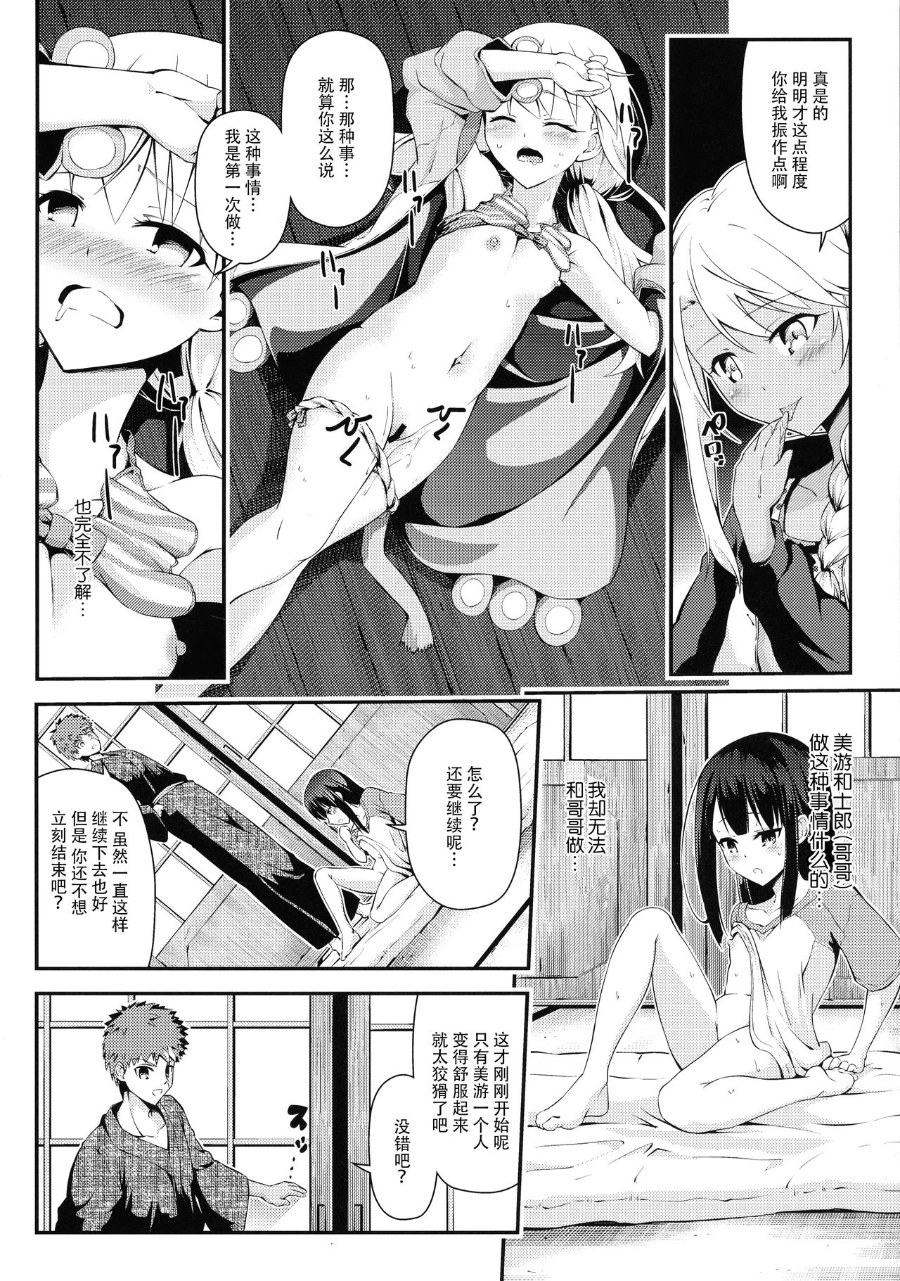 Kotonaru Sekai to, Onaji Gao. page 8 full