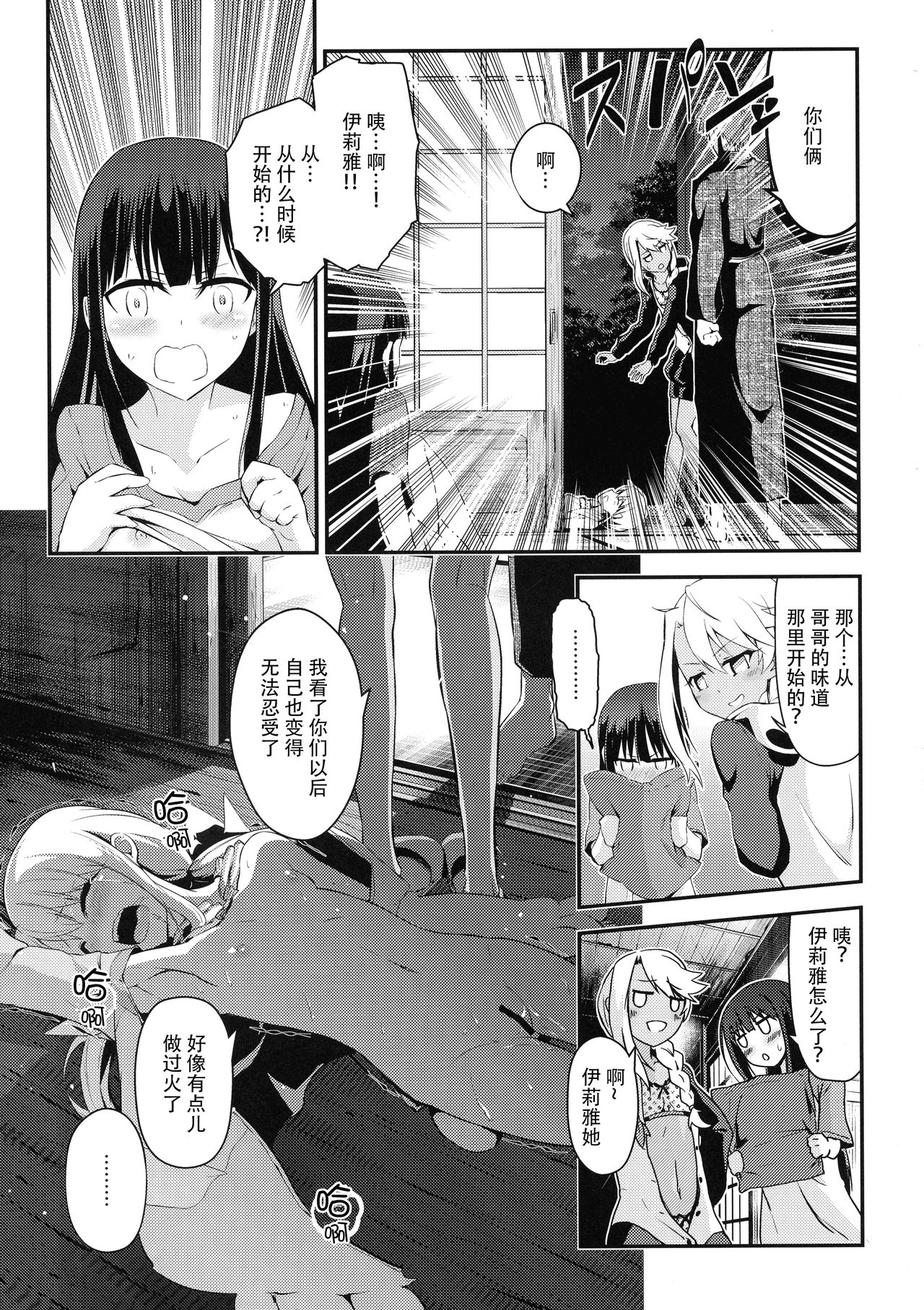 Kotonaru Sekai to, Onaji Gao. page 9 full