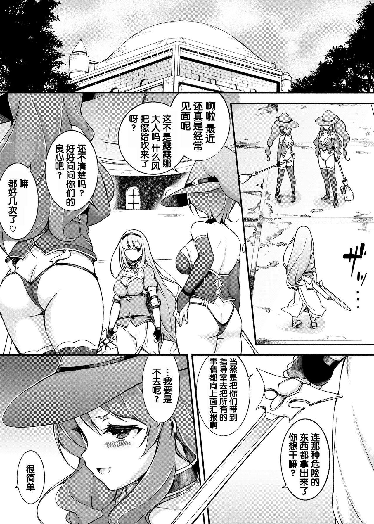 Onna Kishi Sei Ruruna ~Kishi Mahou Gakuen Intan~ page 10 full