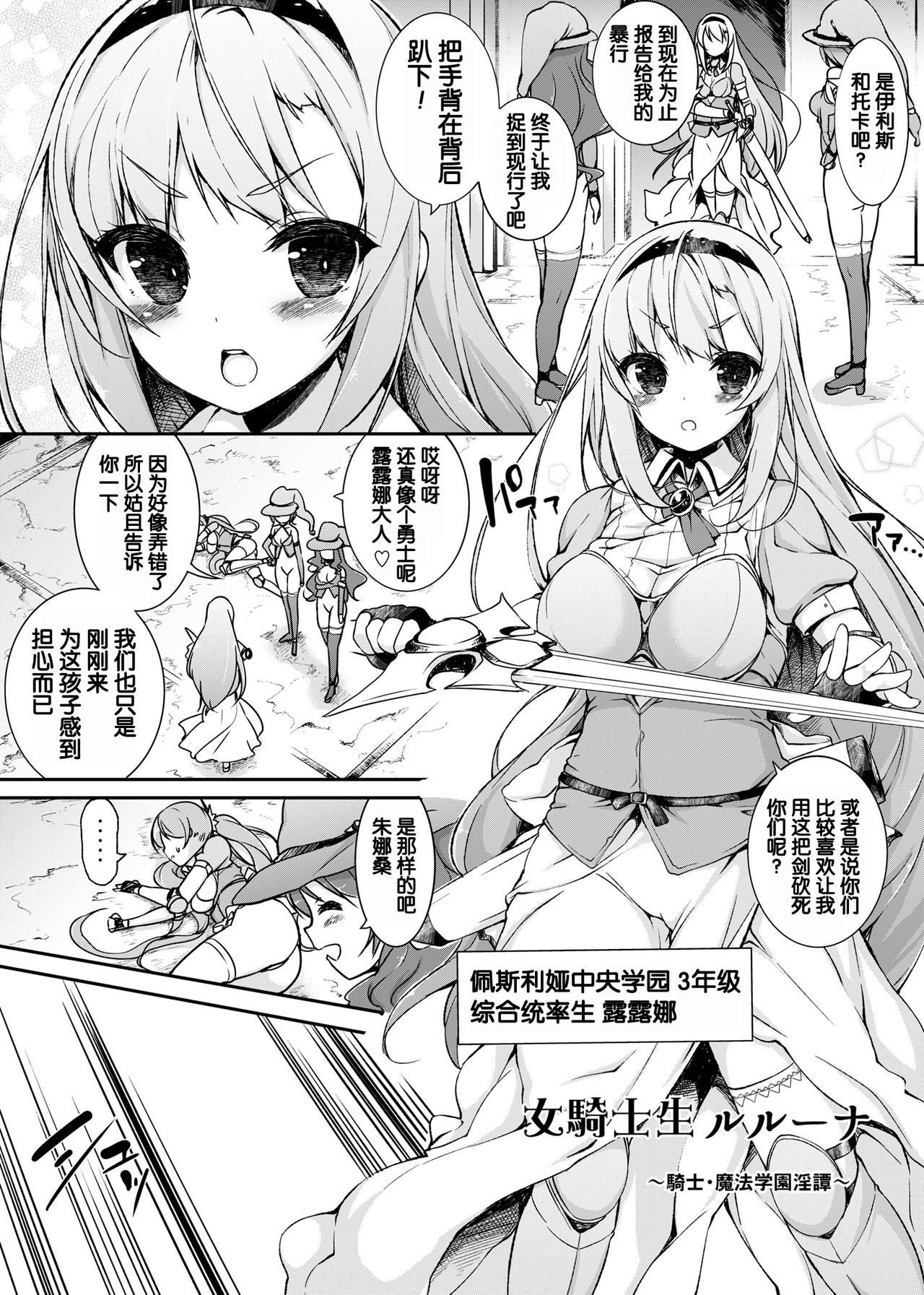 Onna Kishi Sei Ruruna ~Kishi Mahou Gakuen Intan~ page 4 full