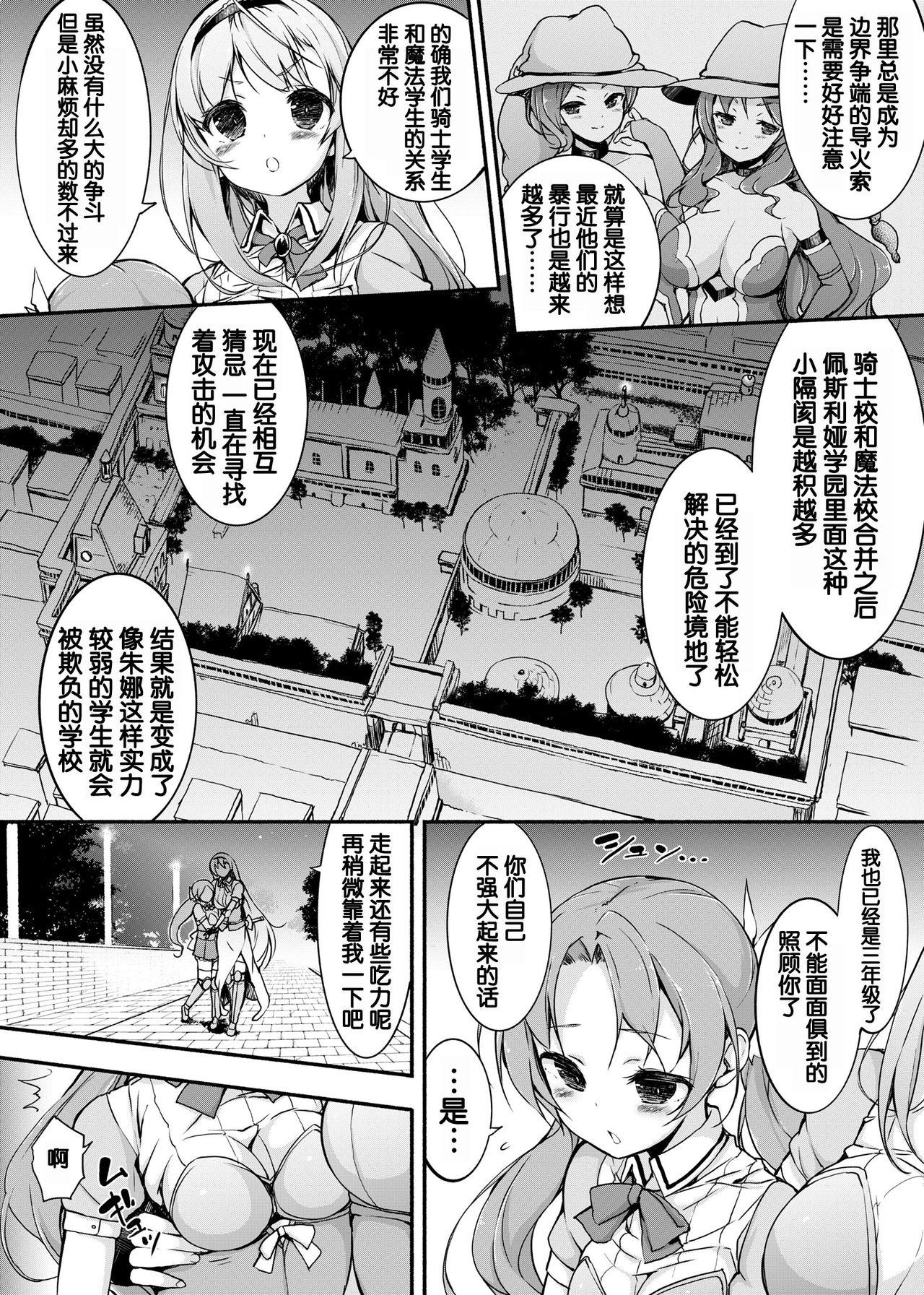 Onna Kishi Sei Ruruna ~Kishi Mahou Gakuen Intan~ page 7 full