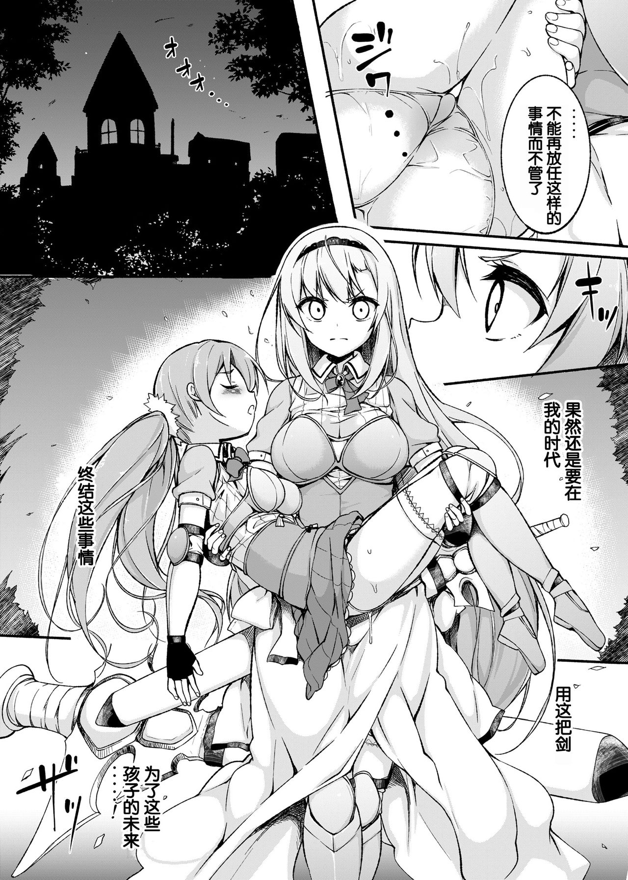 Onna Kishi Sei Ruruna ~Kishi Mahou Gakuen Intan~ page 9 full