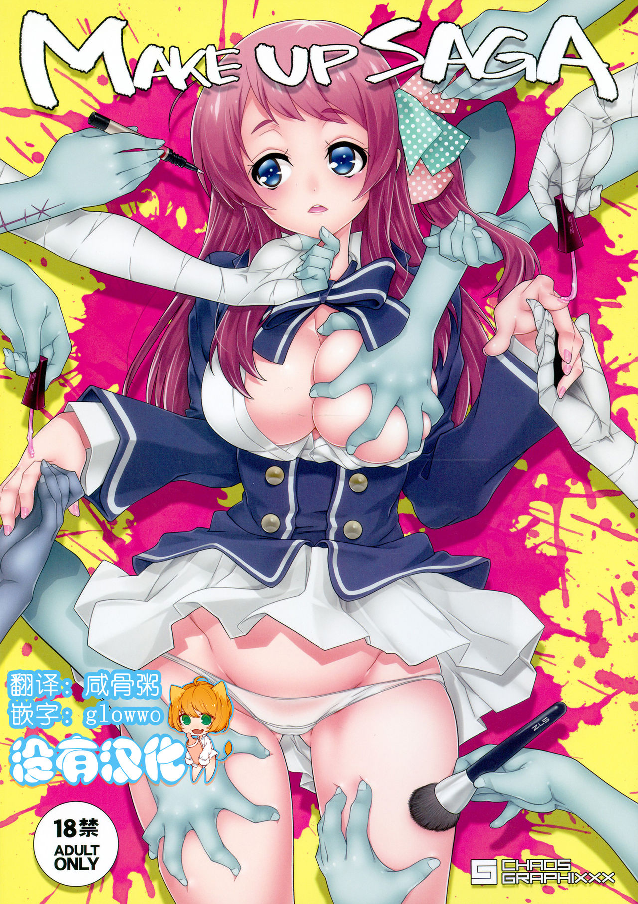 MAKE UP SAGA page 1 full