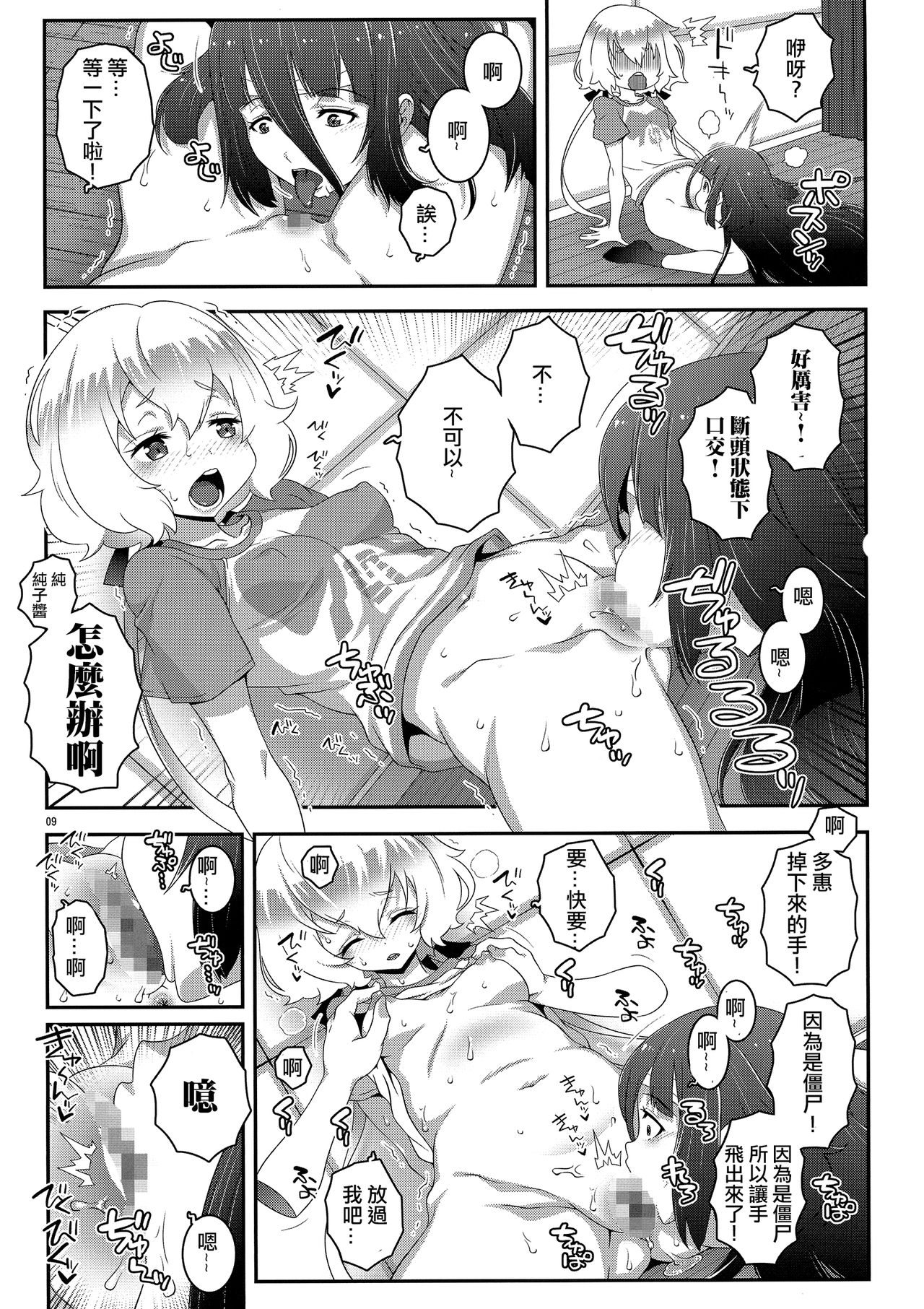 MAKE UP SAGA page 10 full