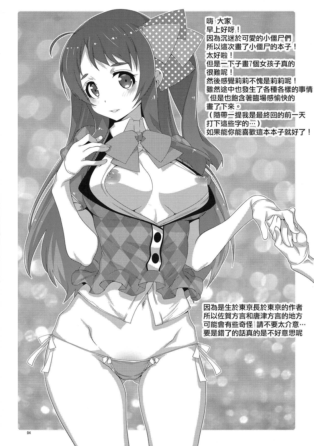 MAKE UP SAGA page 5 full