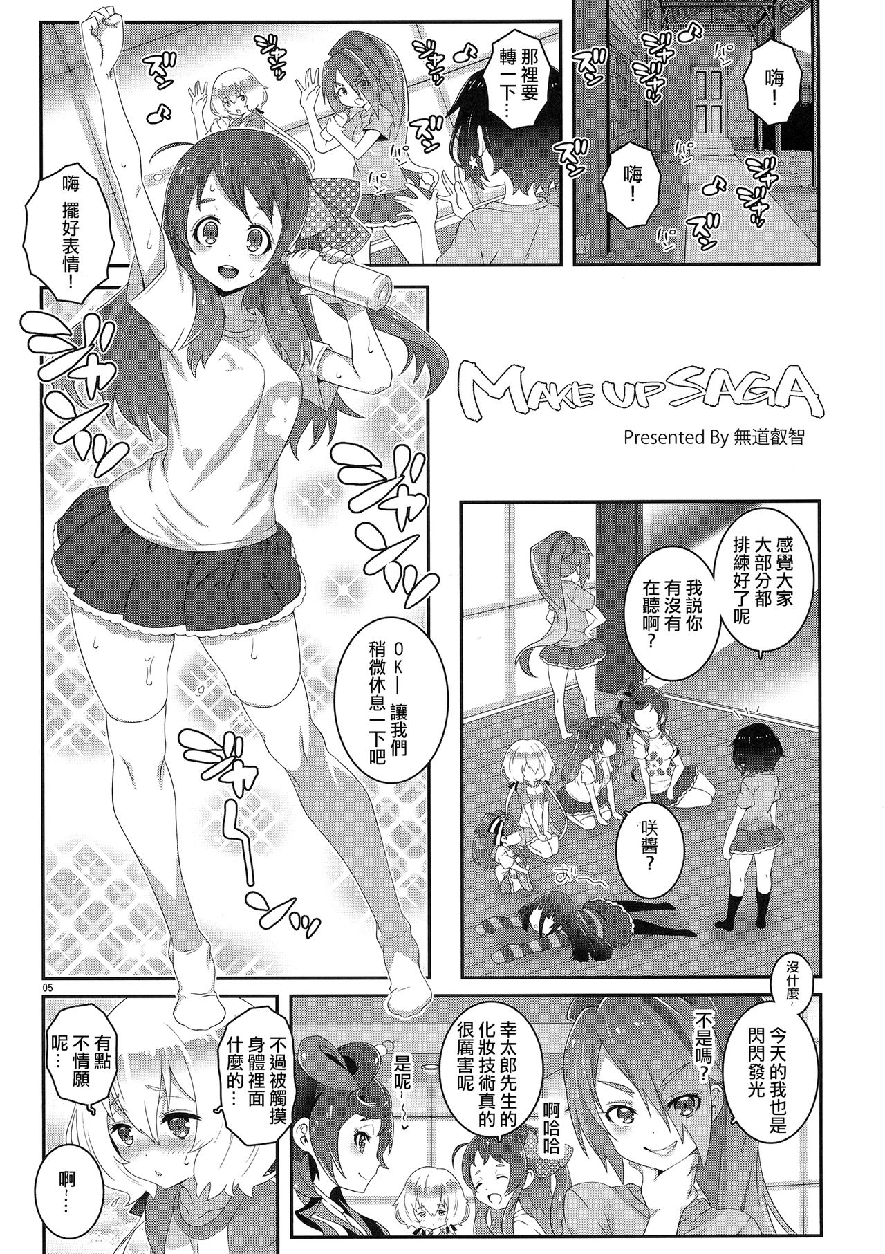 MAKE UP SAGA page 6 full