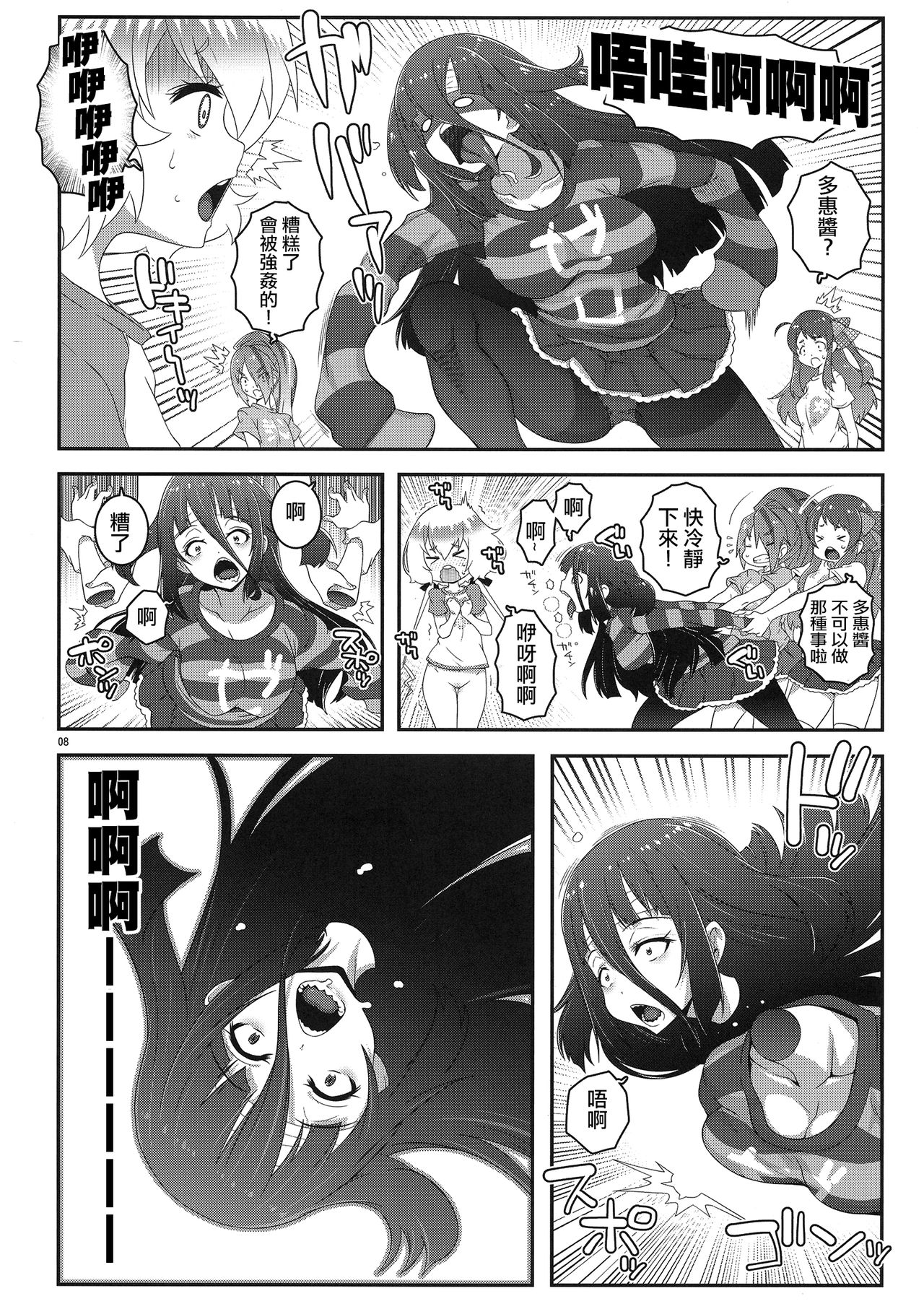 MAKE UP SAGA page 9 full