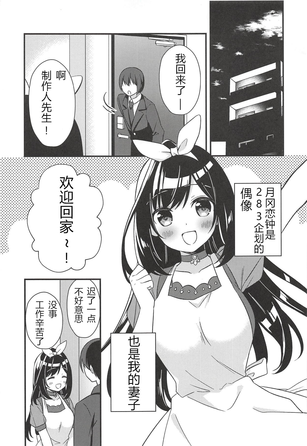 Yoru wa Producer no Oyome-san page 3 full