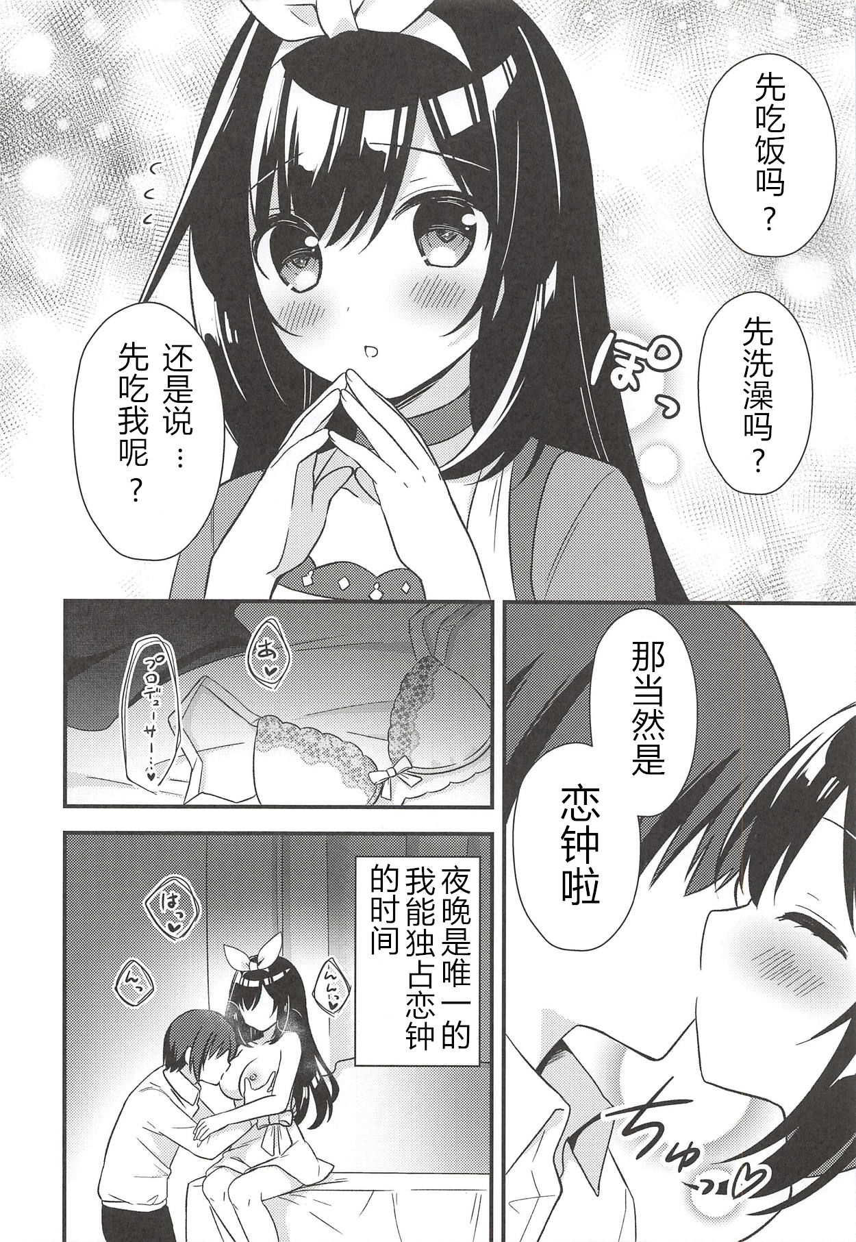 Yoru wa Producer no Oyome-san page 4 full