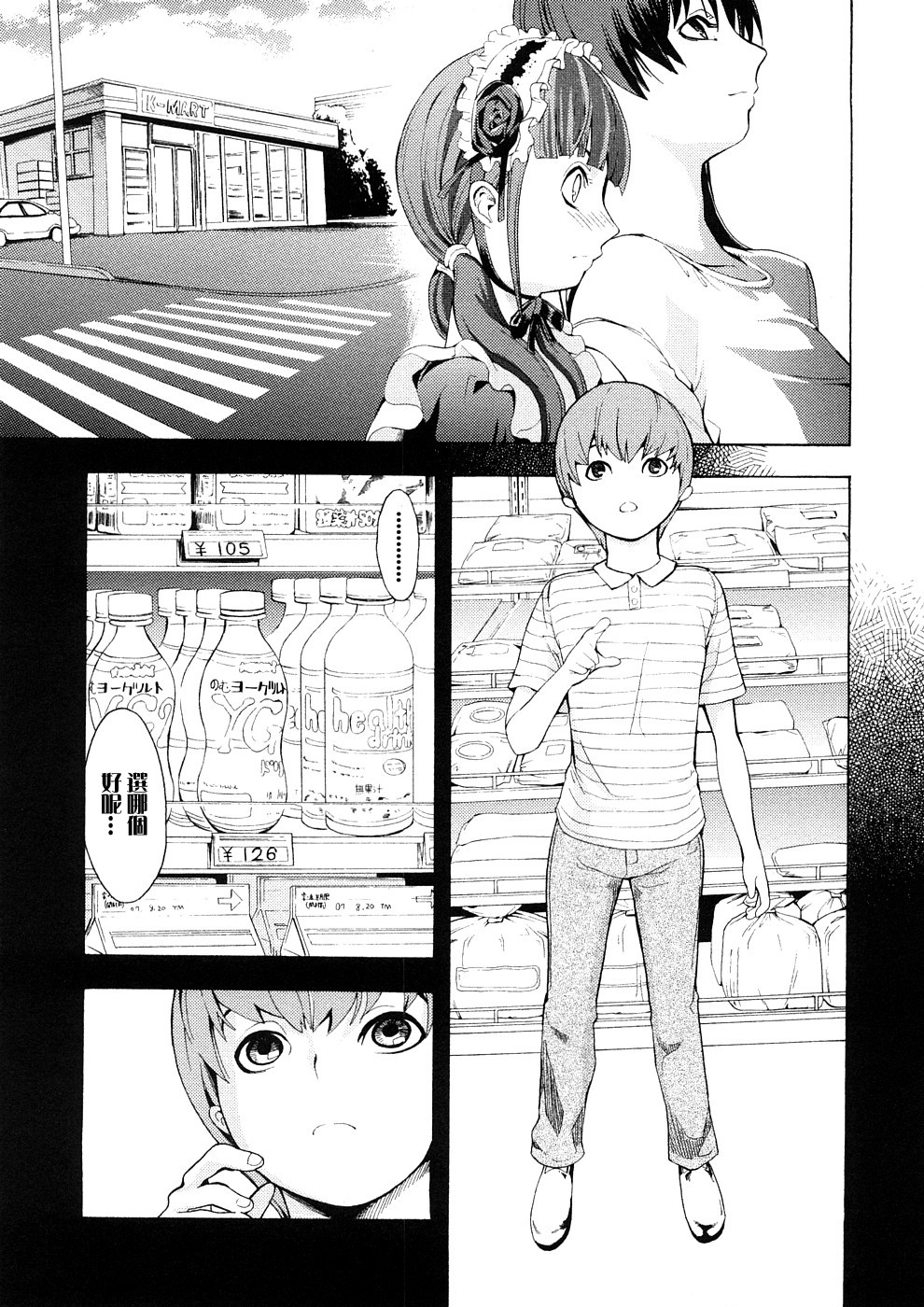 Minori-kun no Shiriana page 3 full