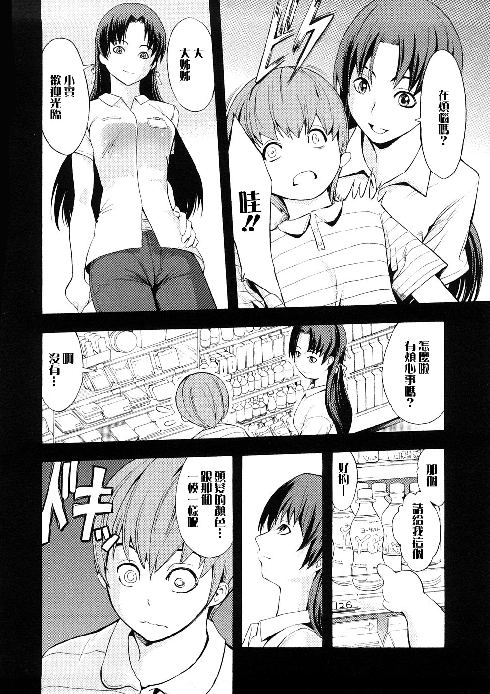 Minori-kun no Shiriana page 4 full