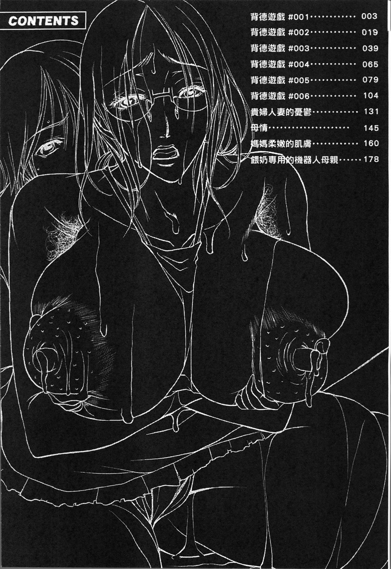 Jyukudaku Haha wa Boku no Mono page 6 full