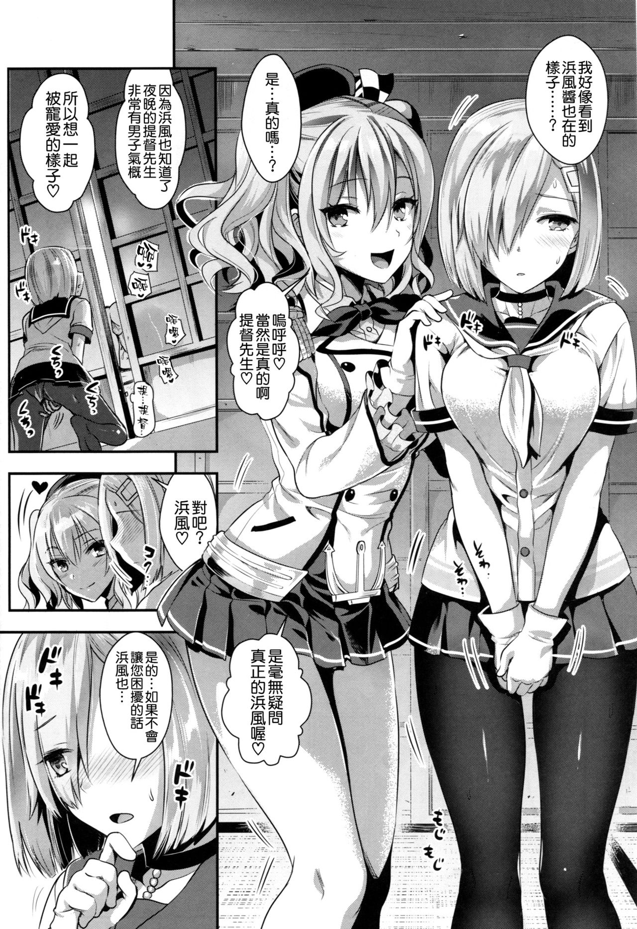Gohoushi Tantou no Kashima to Hamakaze desu page 4 full