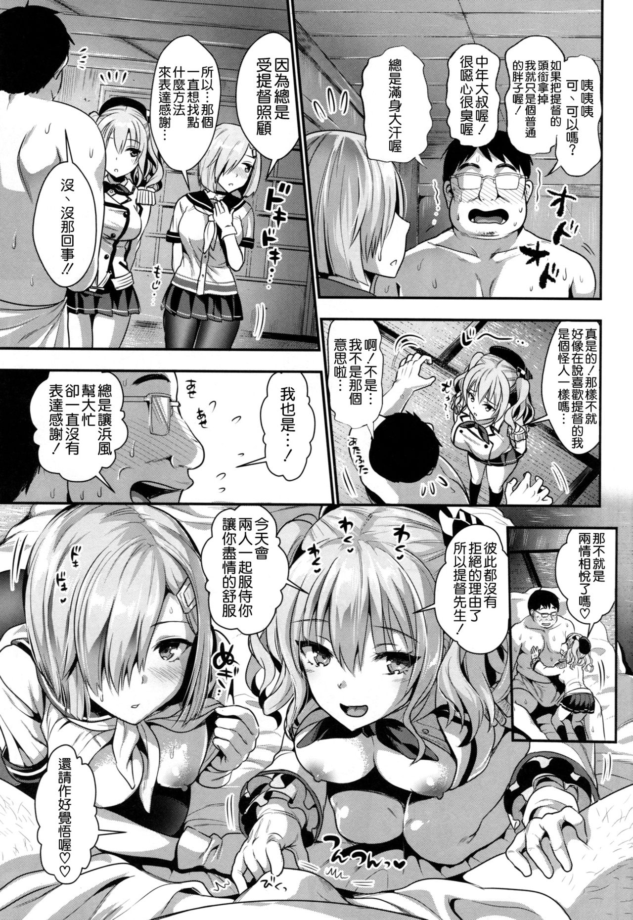 Gohoushi Tantou no Kashima to Hamakaze desu page 5 full